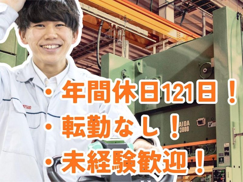 株式会社松尾製作所の求人・転職情報