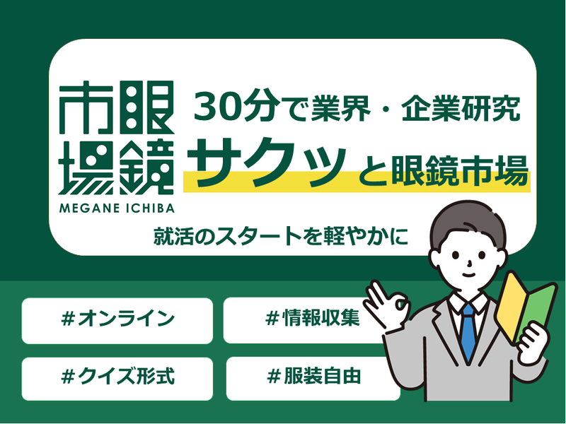 株式会社　メガネトップ