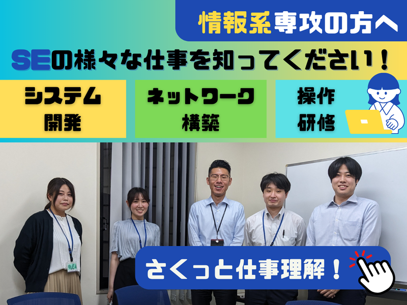 【WEB×情報系】福岡で金融システムの開発を担うSEを知る!
