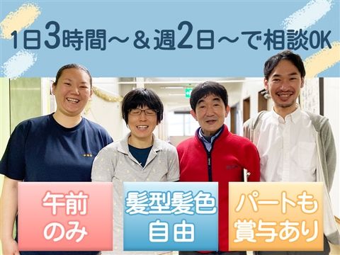 特別養護老人ホーム 和楽館のアルバイト・バイト求人情報-23
