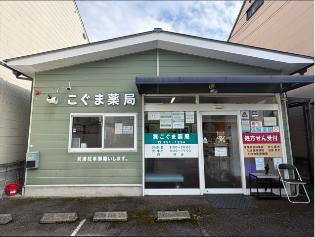 株式会社こぐま薬局の求人・転職情報