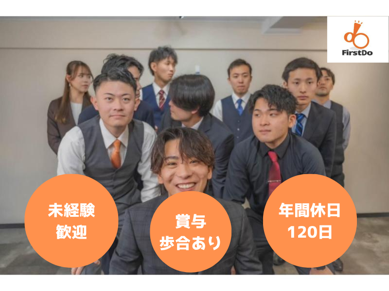 株式会社FirstDoのアルバイト・バイト求人情報-18