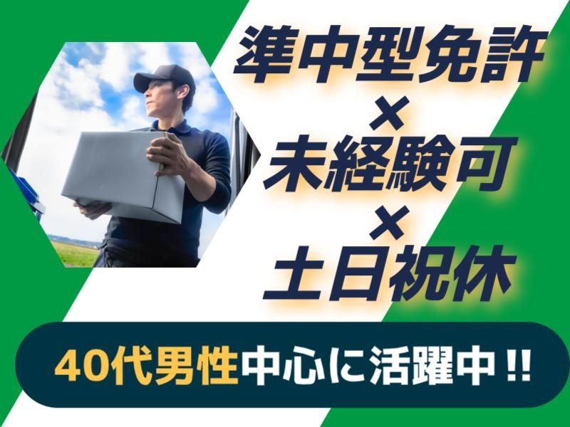 群馬郵便逓送株式会社の求人・転職情報
