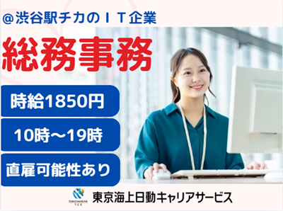 株式会社東京海上日動キャリアサービスの派遣求人情報