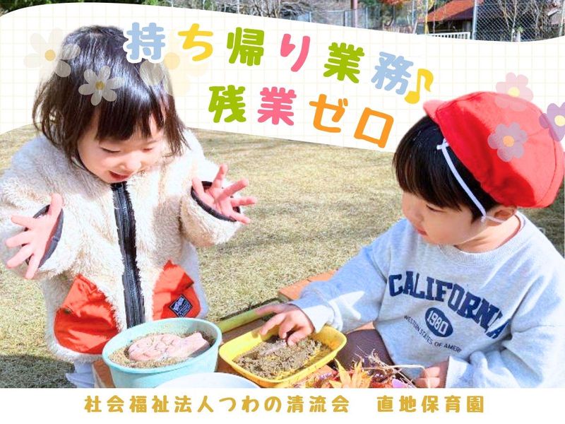 社会福祉法人　つわの清流会の求人・転職情報