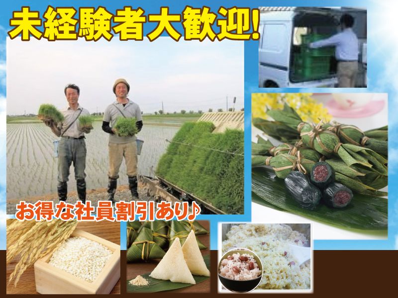 有限会社新潟森林農園のアルバイト・バイト求人情報-01