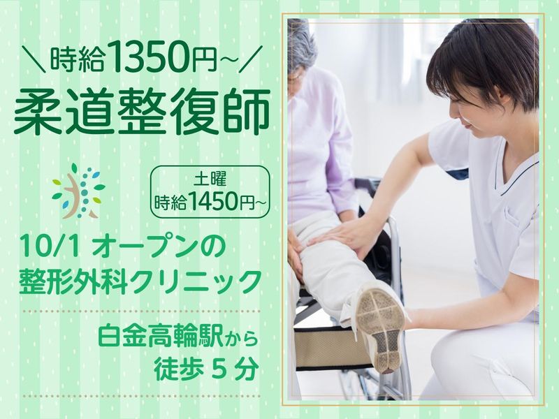 白金高輪やまと整形外科のアルバイト・バイト求人情報-05