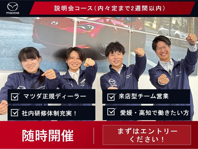 株式会社西四国マツダ