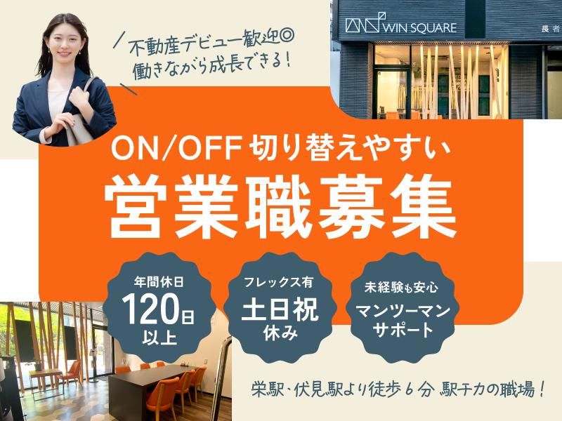 WINSQUARE株式会社-0002の求人・転職情報
