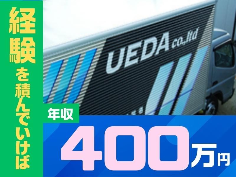 上田建設工業株式会社のアルバイト・バイト求人情報-02