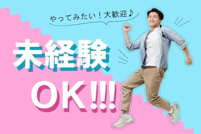 株式会社ヒューマン・クリエイト　熊本オフィスのアルバイト・バイト求人情報