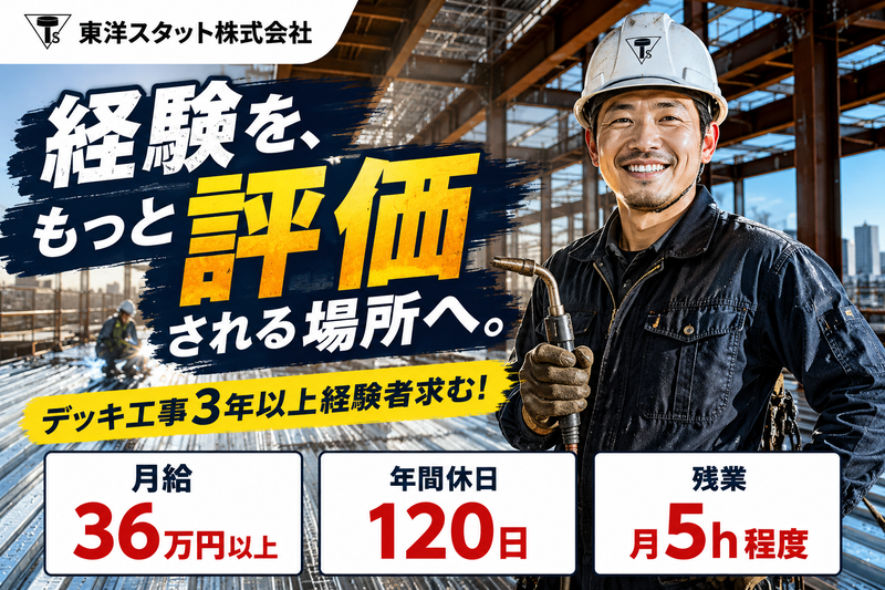 東洋スタット株式会社の求人・転職情報