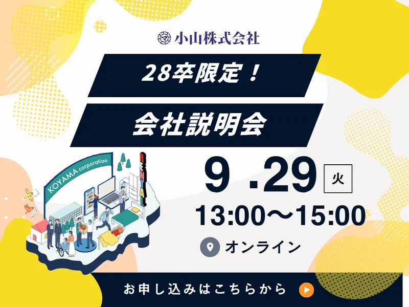 小山株式会社