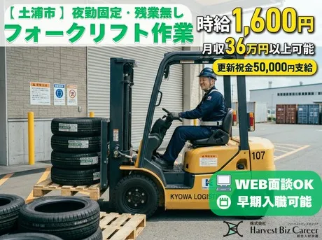 株式会社Harvest Biz Careerのアルバイト・バイト求人情報