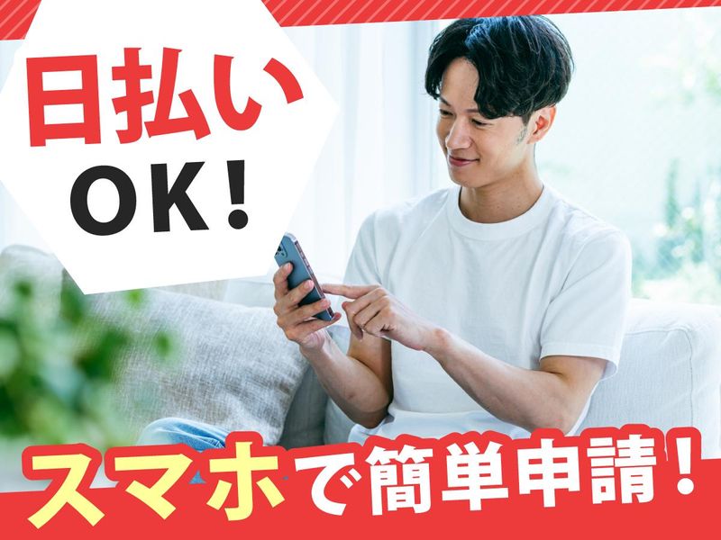 株式会社アシストジャパンB3769のアルバイト・バイト求人情報-06