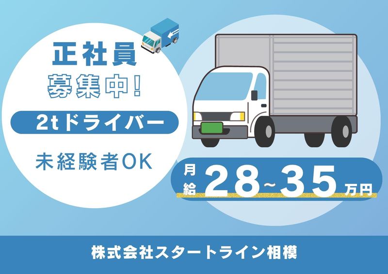 株式会社スタートライン相模