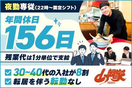 株式会社丸千代山岡家の求人・転職情報