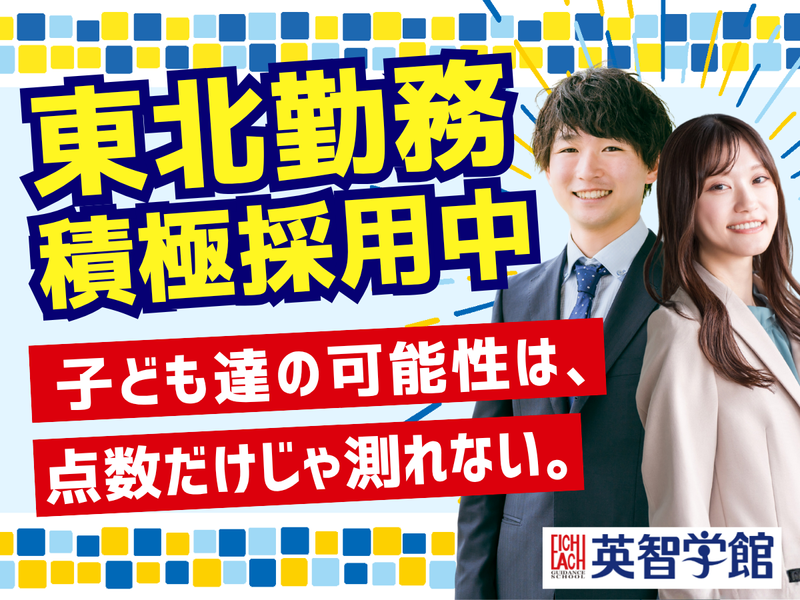 英智学館株式会社