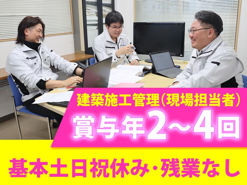 白井建設株式会社-0041の求人・転職情報