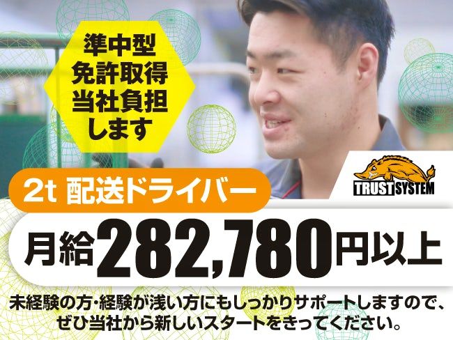 トラストシステム 株式会社の求人・転職情報