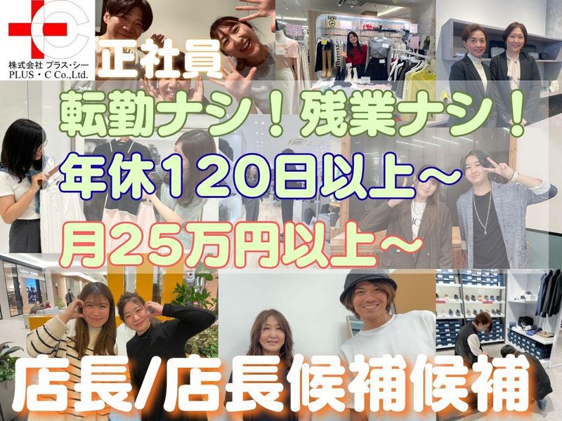株式会社プラス・シーの求人・転職情報