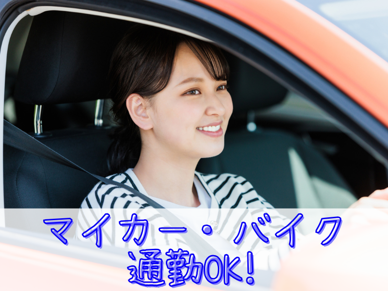 株式会社アソート・ワーク(3461愛甲石田)の求人情報