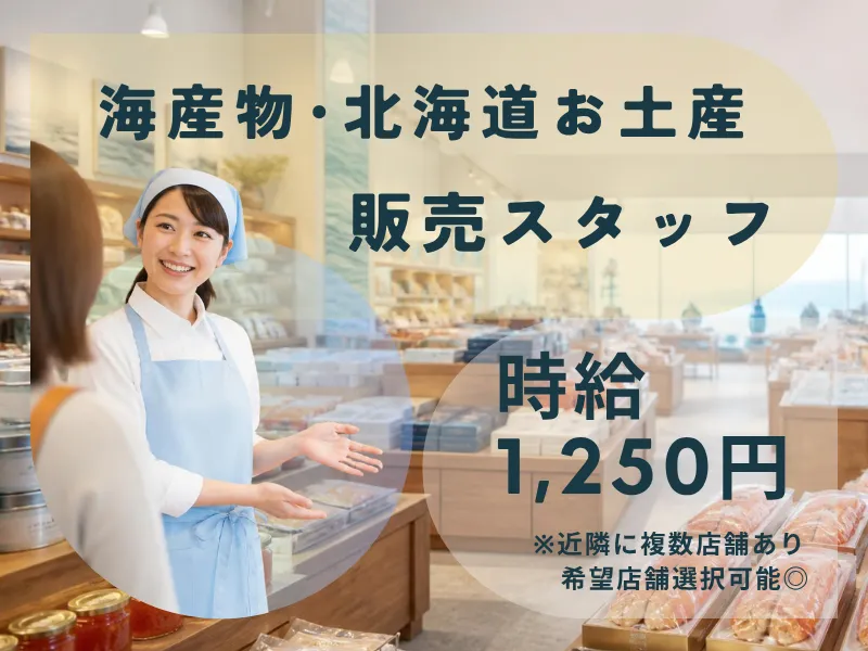 株式会社蒼悠/ 大通公園のアルバイト・バイト求人情報