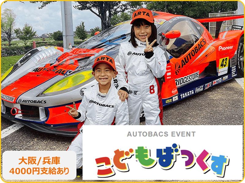 株式会社オートバックス関西販売