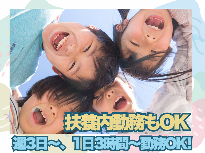 放課後デイサービス・児童発達支援Good House(NPO法人D.A.I未来育成会)のアルバイト・バイト求人情報-02