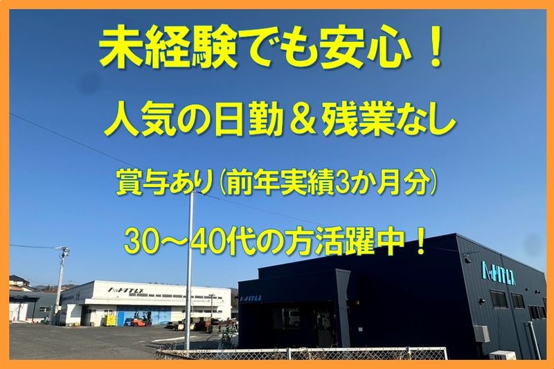 有限会社ハットリプレスの求人・転職情報