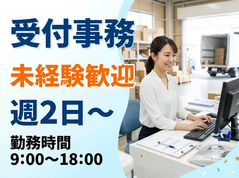 株式会社ウエダ　川崎営業所のアルバイト・バイト求人情報