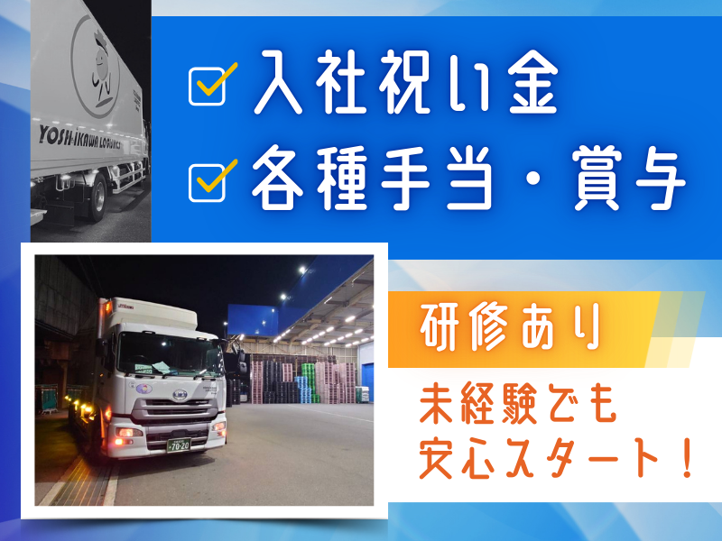 吉川運輸株式会社　京都営業所のアルバイト・バイト求人情報-02