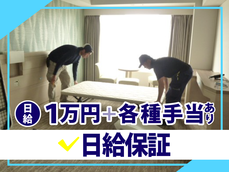 株式会社ホリウチ・トータルサービス さいたま営業所<南浦和 駅周辺>