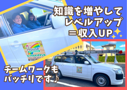 ハウスメンテナンス 江南店のアルバイト・バイト求人情報-04