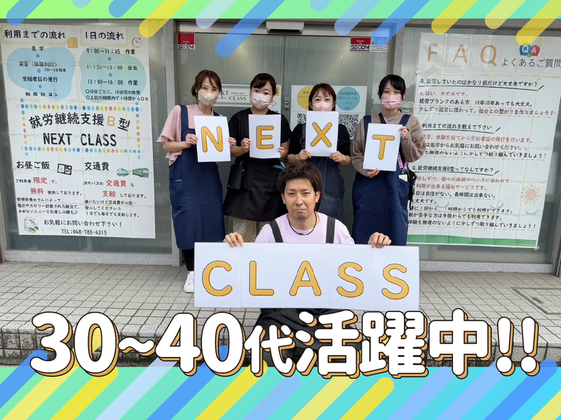 一般社団法人クリスタルサービス　NEXT CLASS
