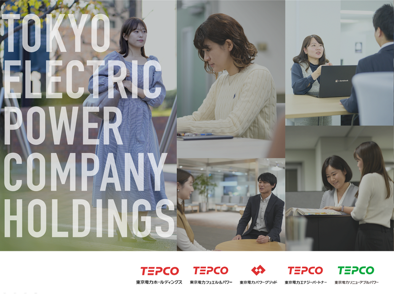 東京電力ホールディングス株式会社