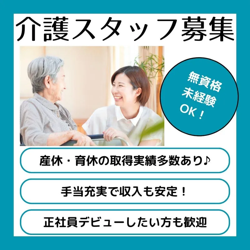 社会福祉法人松緑会の求人・転職情報