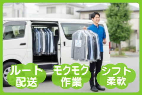 有限会社洗光舎のアルバイト・バイト求人情報-01