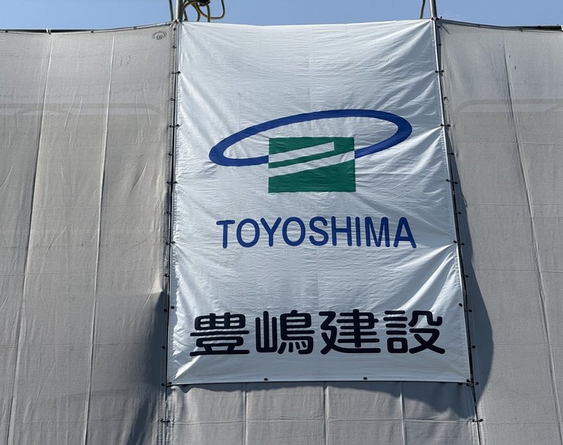 豊嶋建設株式会社 本社のアルバイト・バイト求人情報-02