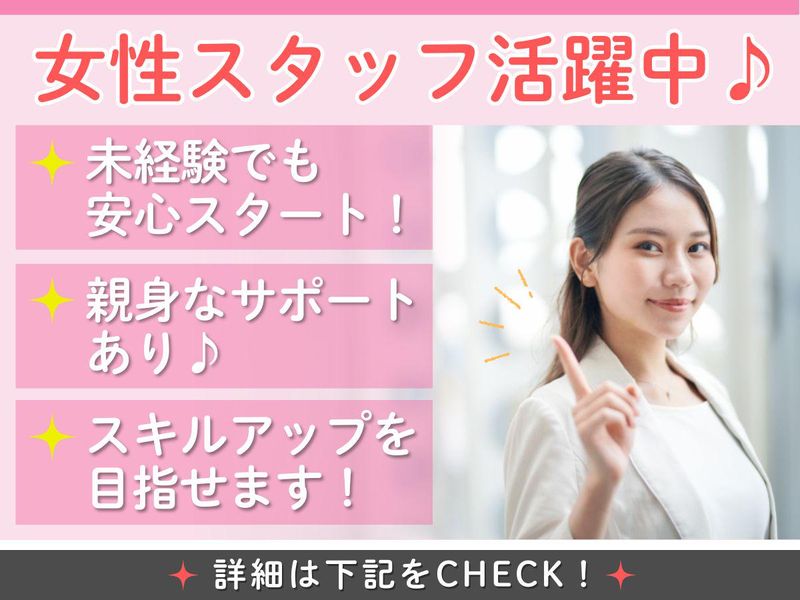 株式会社KOSMO 東京支社/7285の求人情報