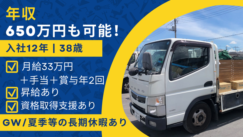 株式会社エムジー建工　本社・八潮事業所のアルバイト・バイト求人情報-04