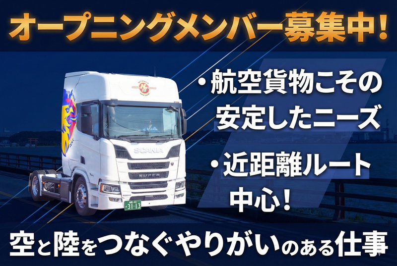 ネクスト関東株式会社-0002の求人・転職情報