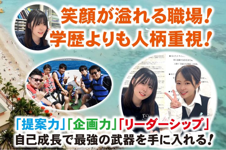 株式会社トライズの求人・転職情報