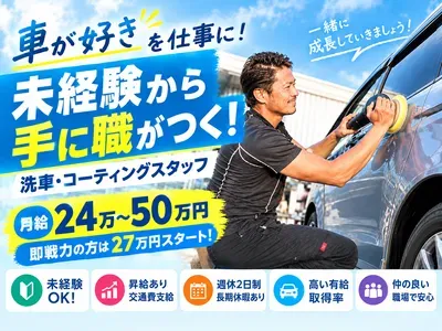 株式会社アップスタート　WECARS(ウィーカーズ) 太田店のアルバイト・バイト求人情報