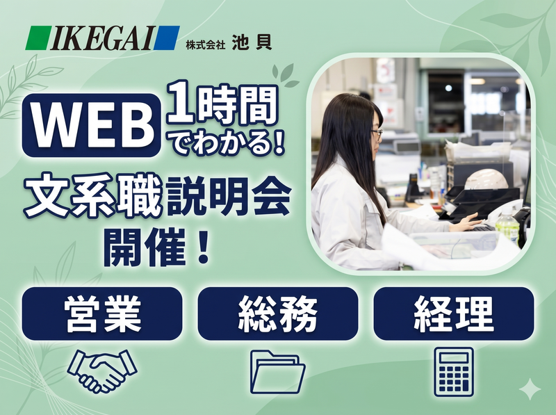 フルリモートで学ぶ機械メーカーの文系職/営業・総務・経理