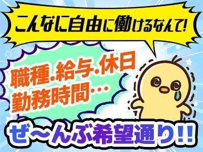 株式会社トライアングルのアルバイト・バイト求人情報-02