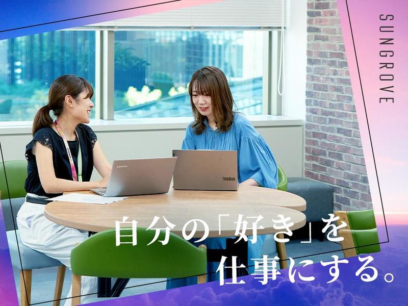 サングローブ株式会社【本社】のアルバイト・バイト求人情報-02