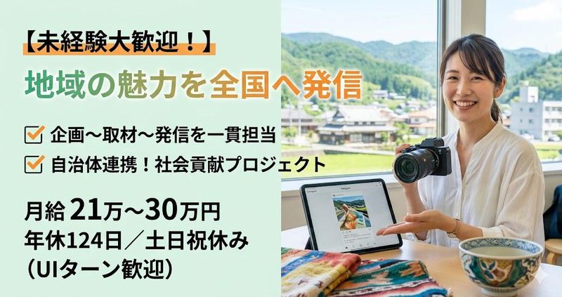 株式会社ローカルの求人・転職情報