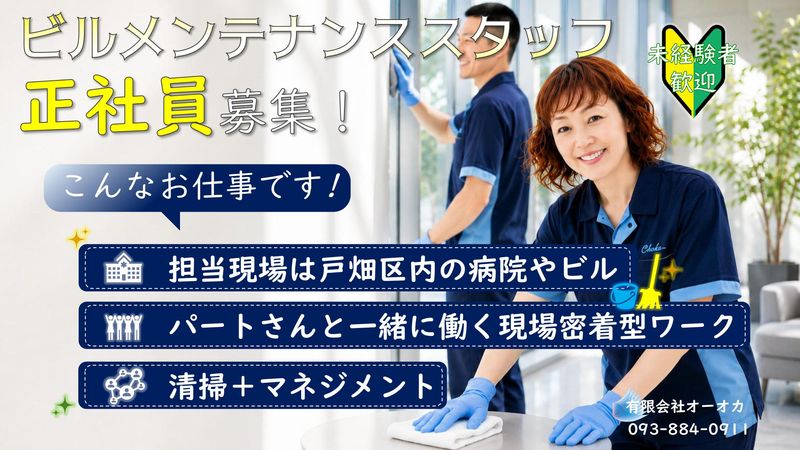 有限会社オーオカの求人・転職情報