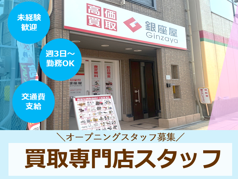 株式会社国将 銀座屋 放出駅前店のアルバイト・バイト求人情報-02